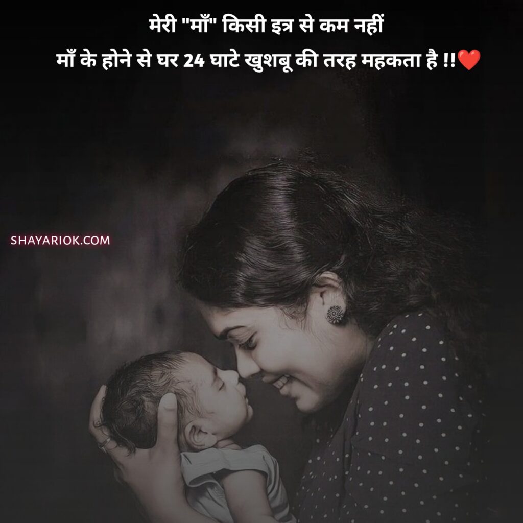 Maa Shayari in Hindi