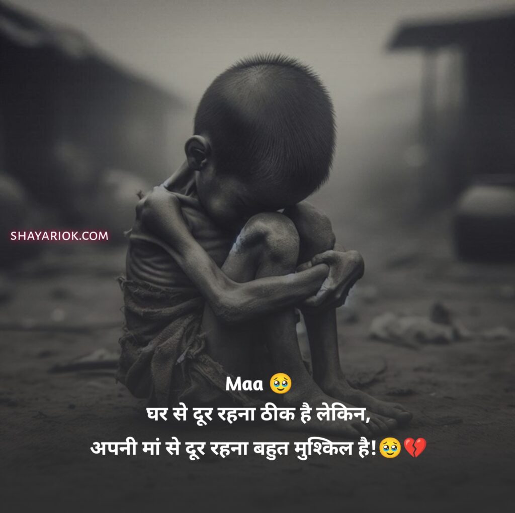 Maa Shayari in Hindi