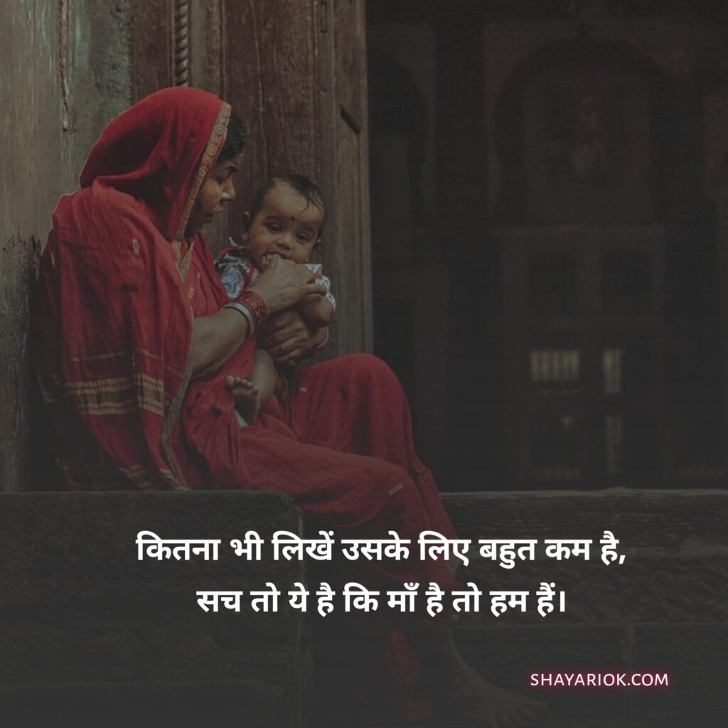Maa Shayari in Hindi