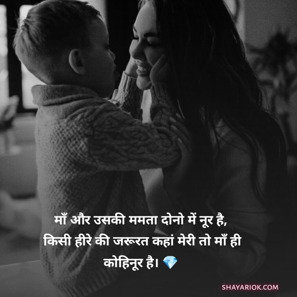 Maa Shayari in Hindi