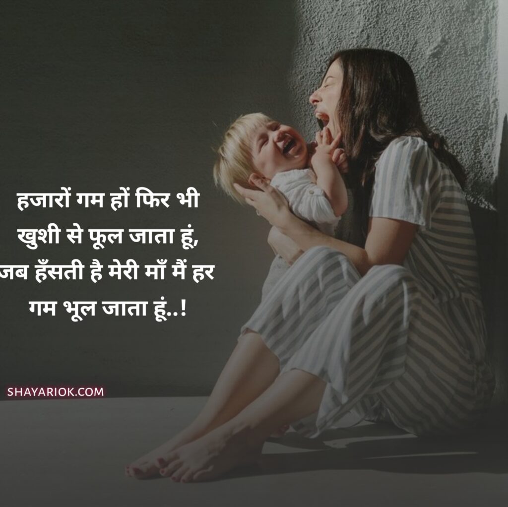 Maa Shayari in Hindi