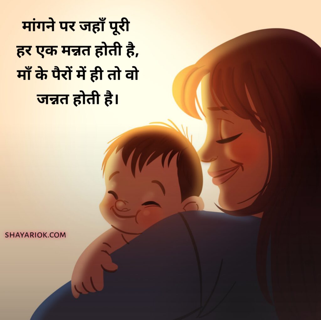 Maa Shayari in Hindi