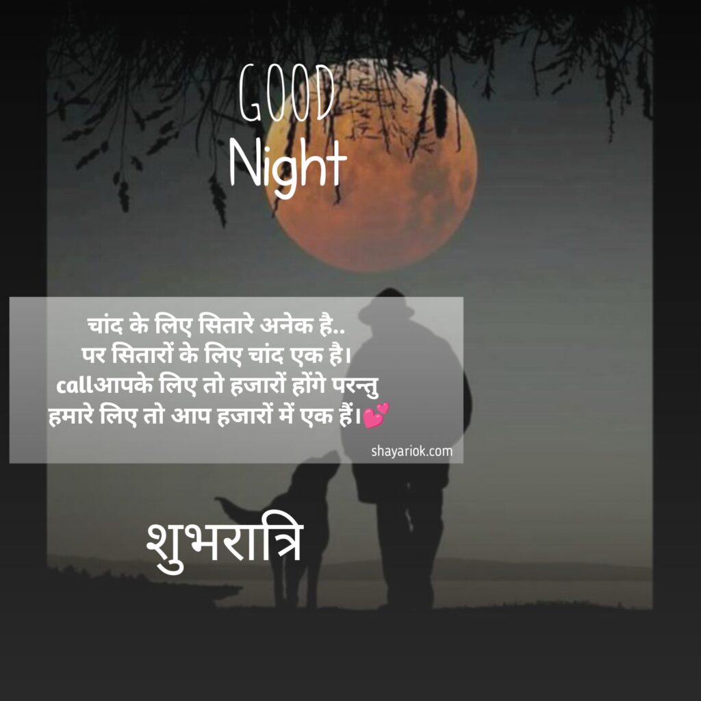 Good Night Shayari in Hindi