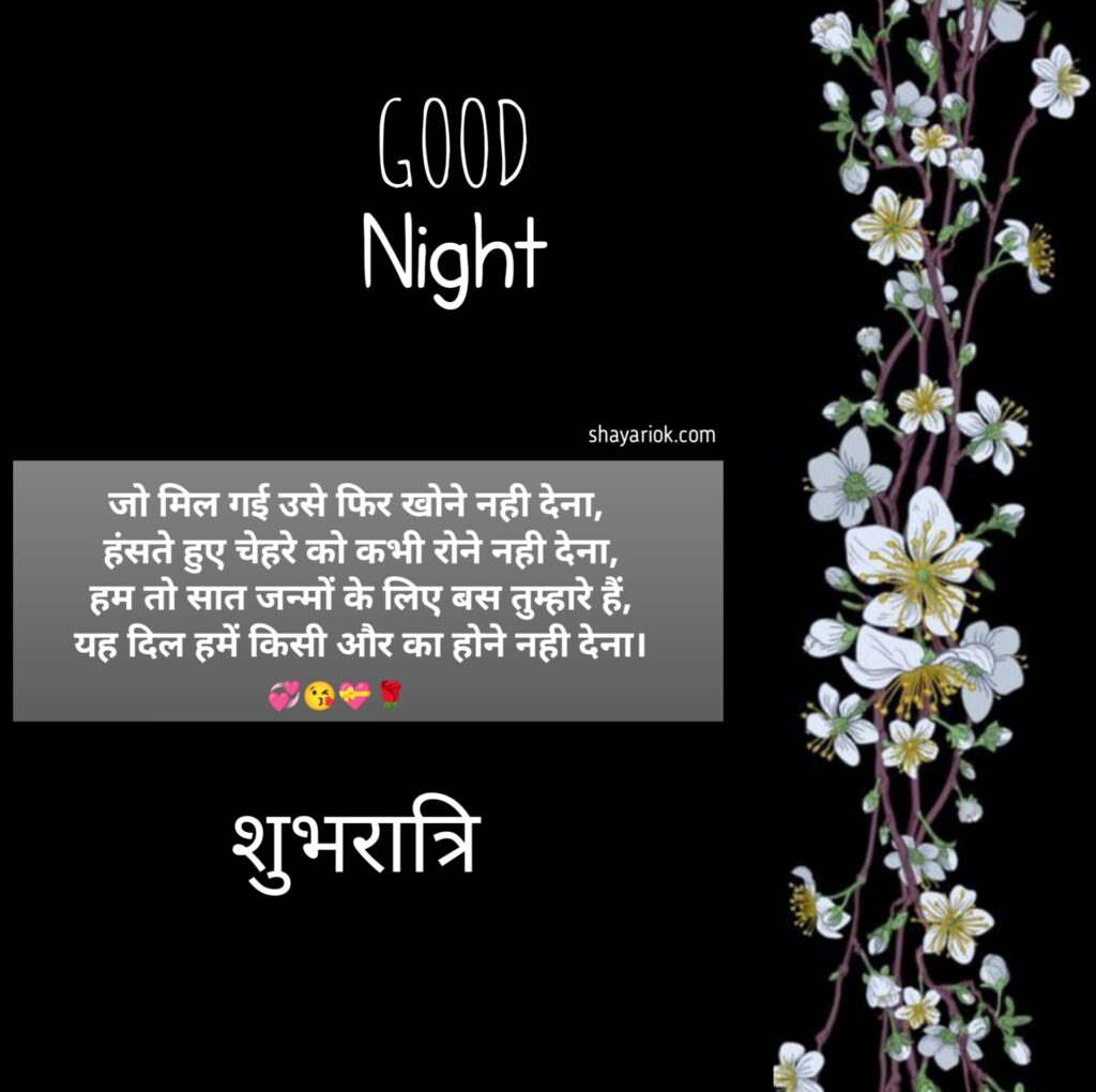 Good Night Shayari in Hindi