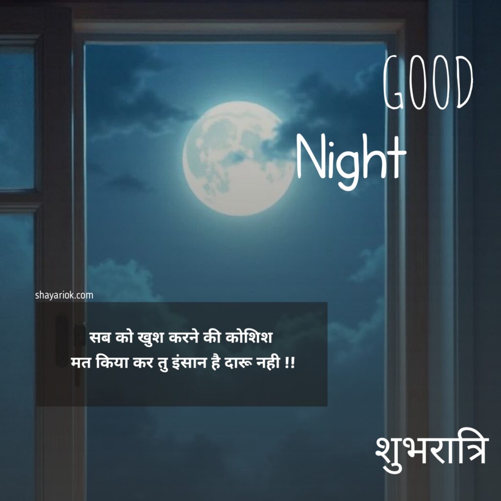 Good Night Shayari in Hindi
