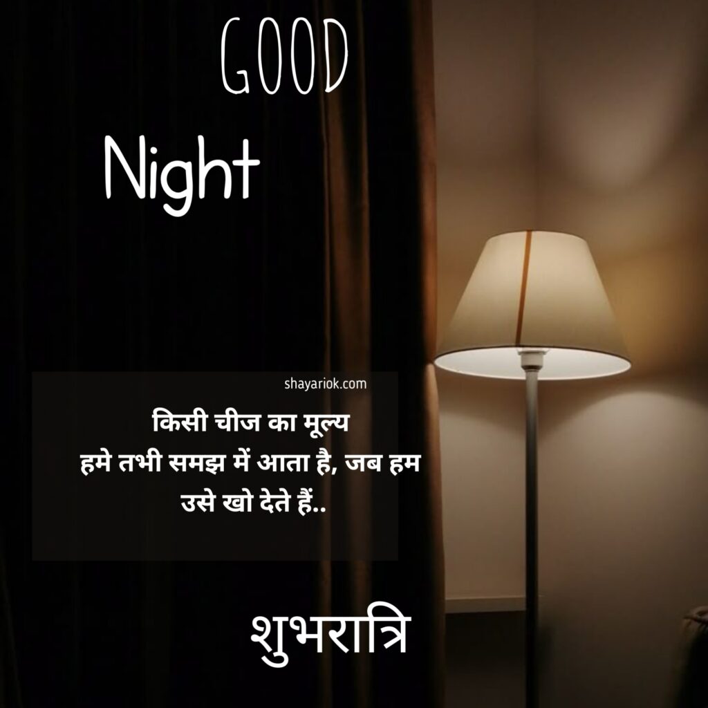 Good Night Shayari in Hindi