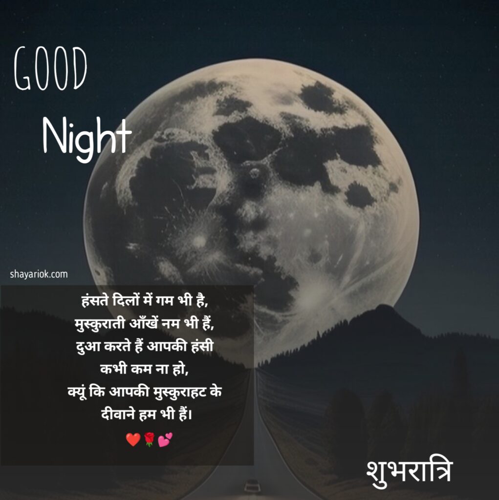 Good Night Shayari in Hindi