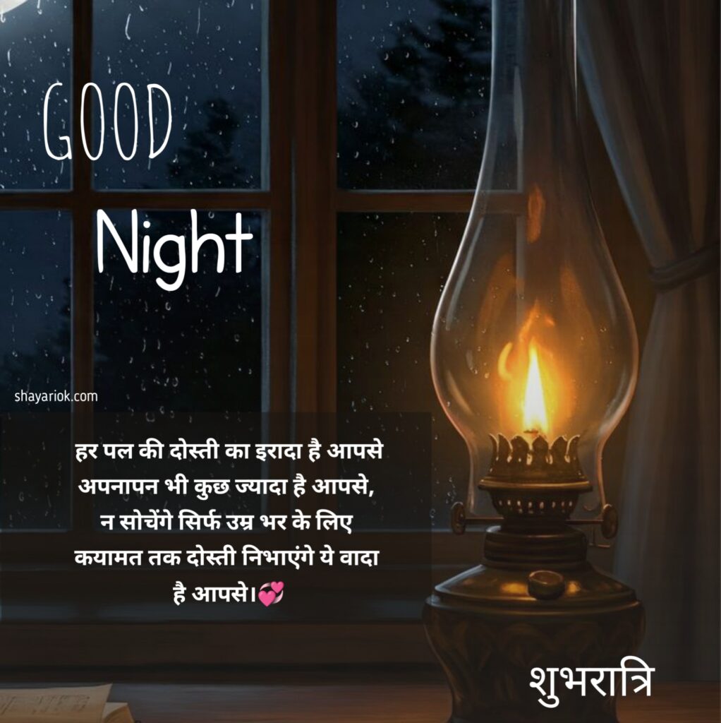Good Night Shayari in Hindi