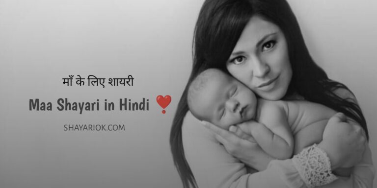 maa shayari
