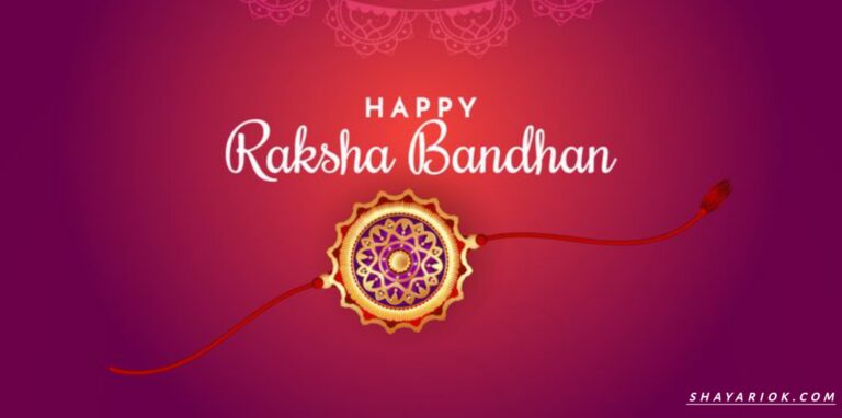 Raksha Bandhan Shayari