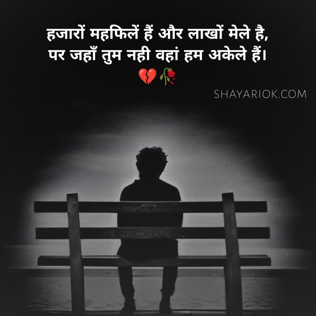 Alone Shayari in hindi