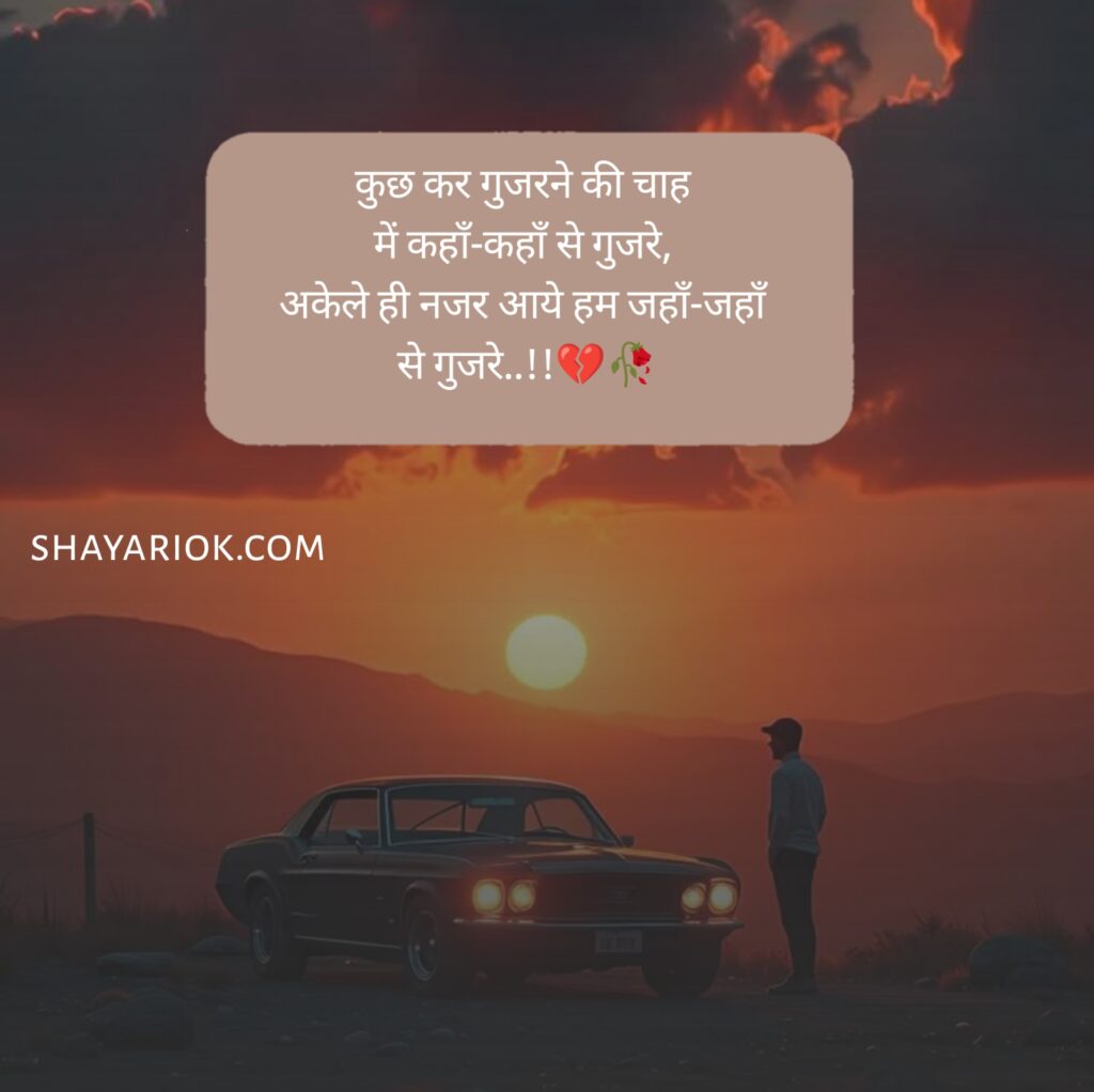 Alone Shayari in hindi