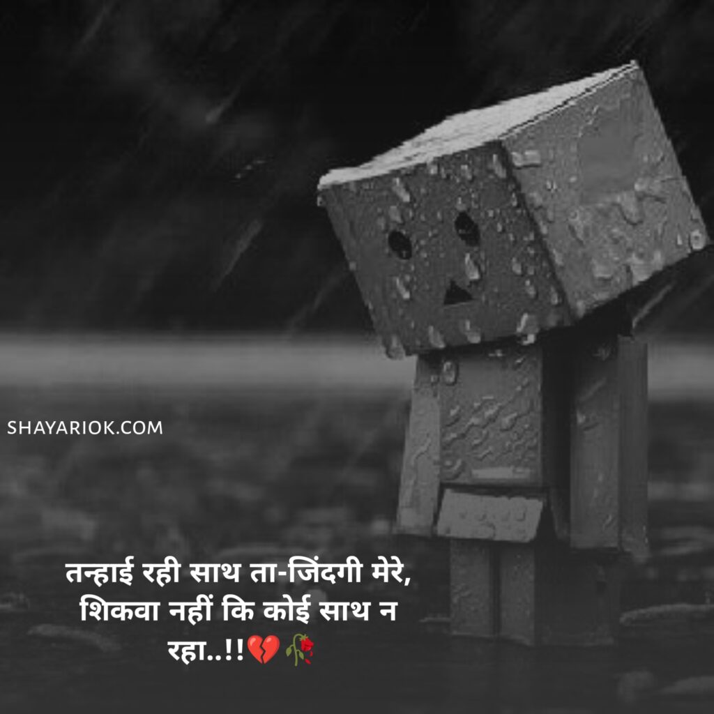 Alone Shayari in hindi