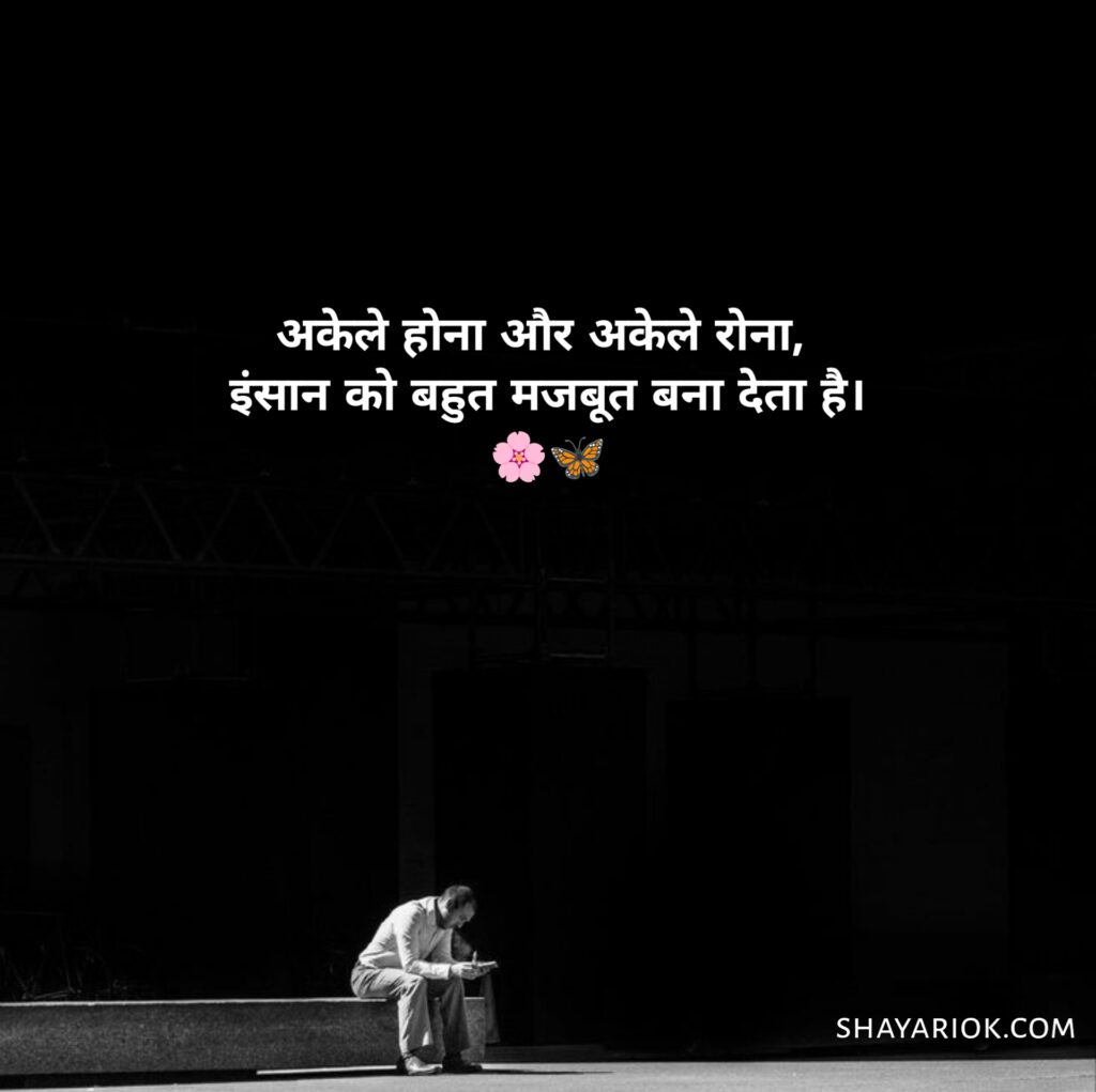 Alone Shayari in hindi