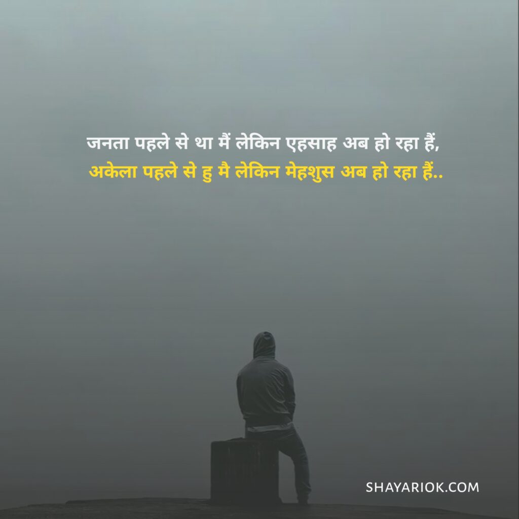 Alone Shayari in hindi