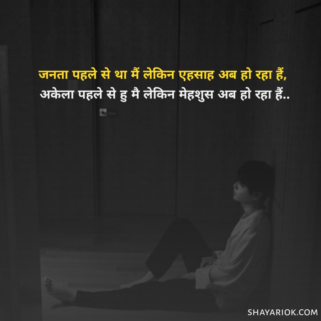 Alone Shayari in hindi