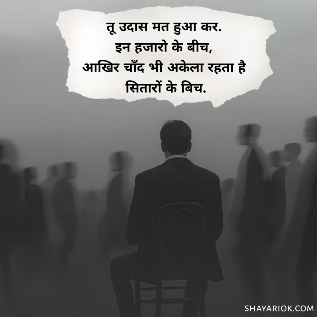 Alone Shayari in hindi