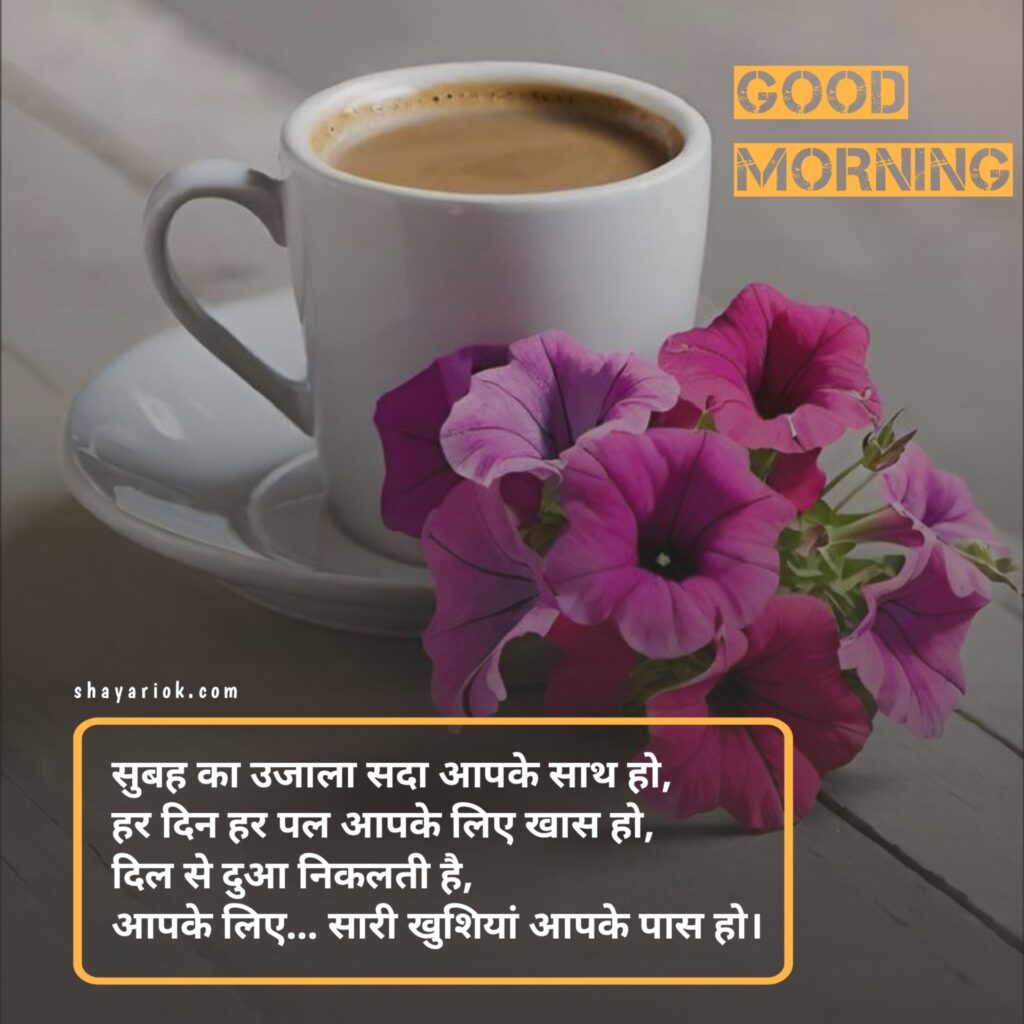 Good Morning Shayari