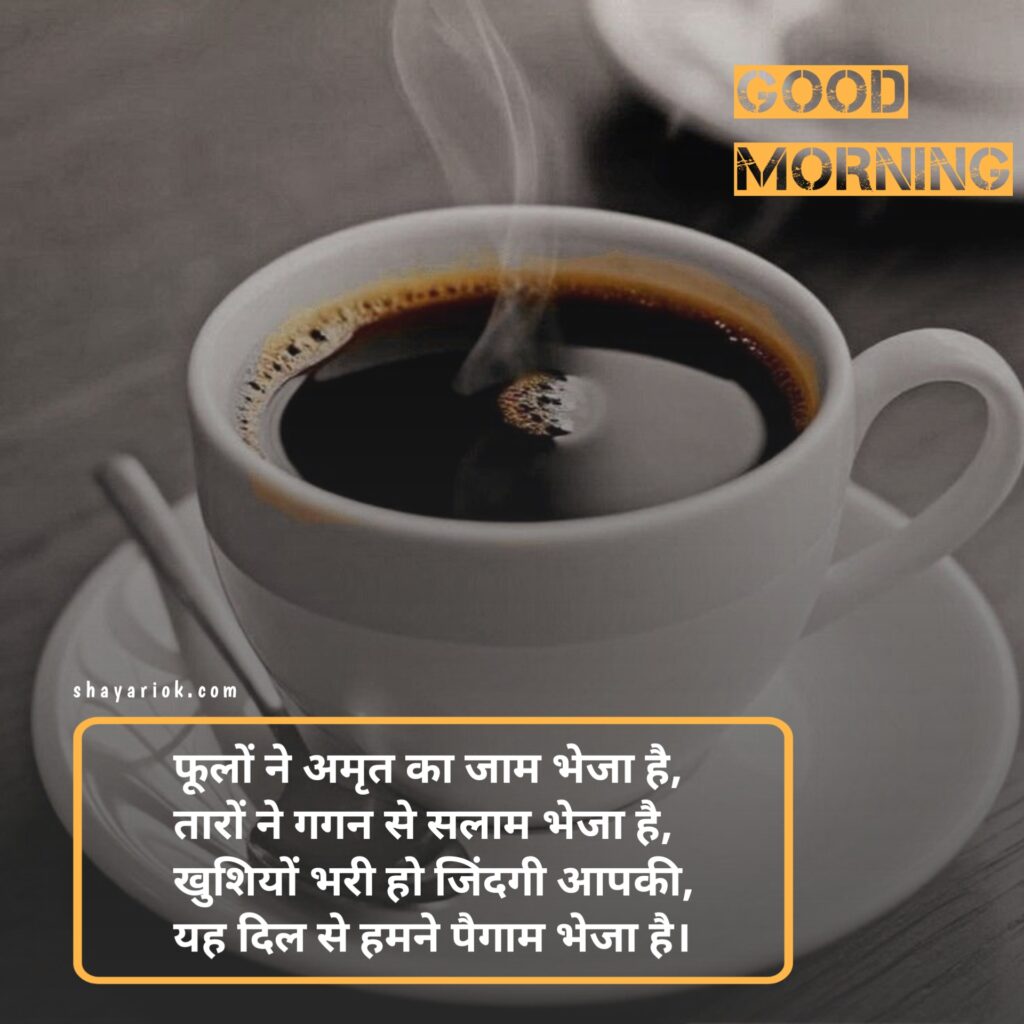 Good Morning Shayari