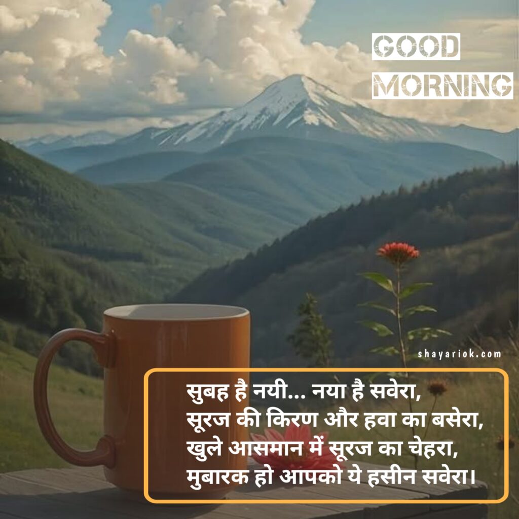 Good Morning Shayari