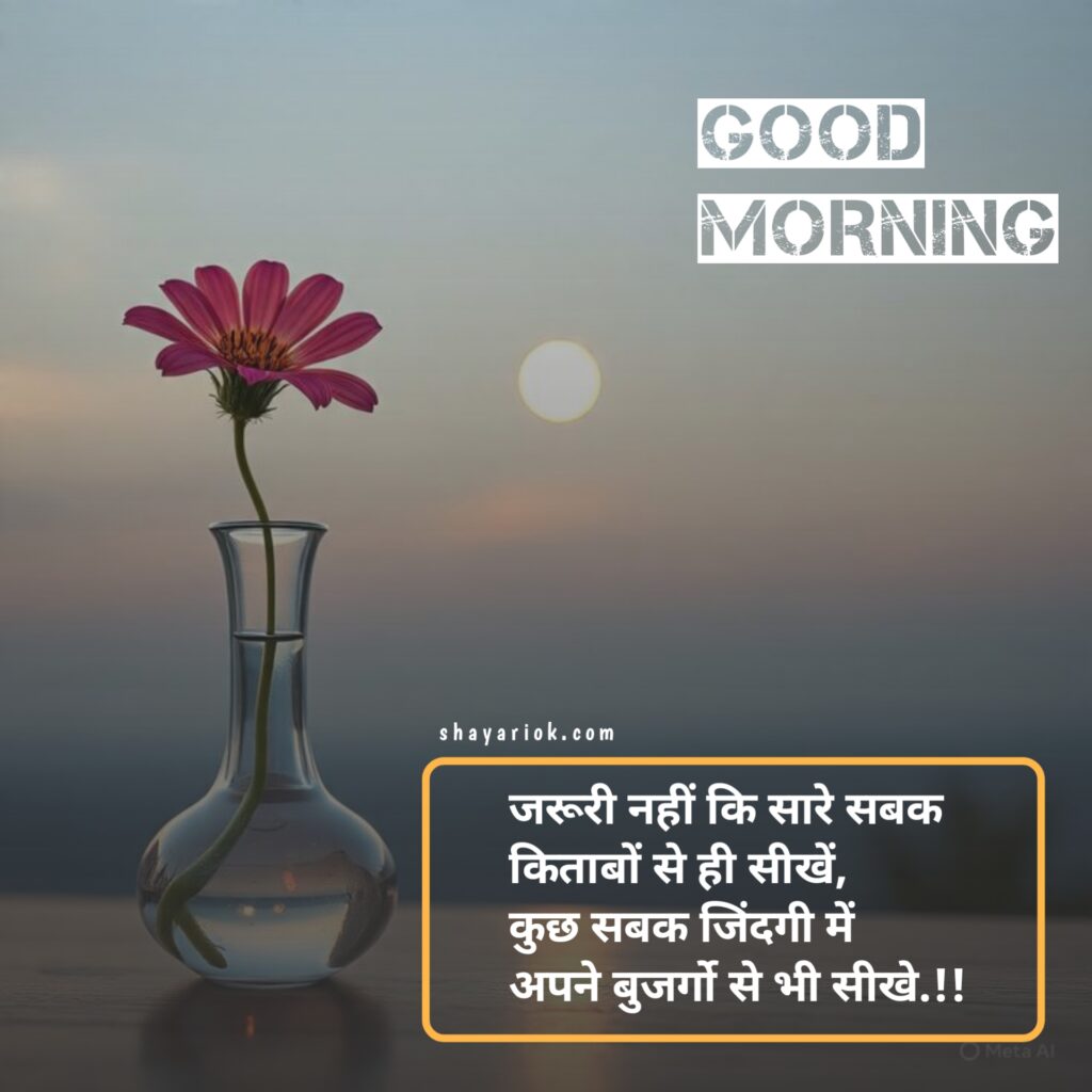 Good Morning Shayari