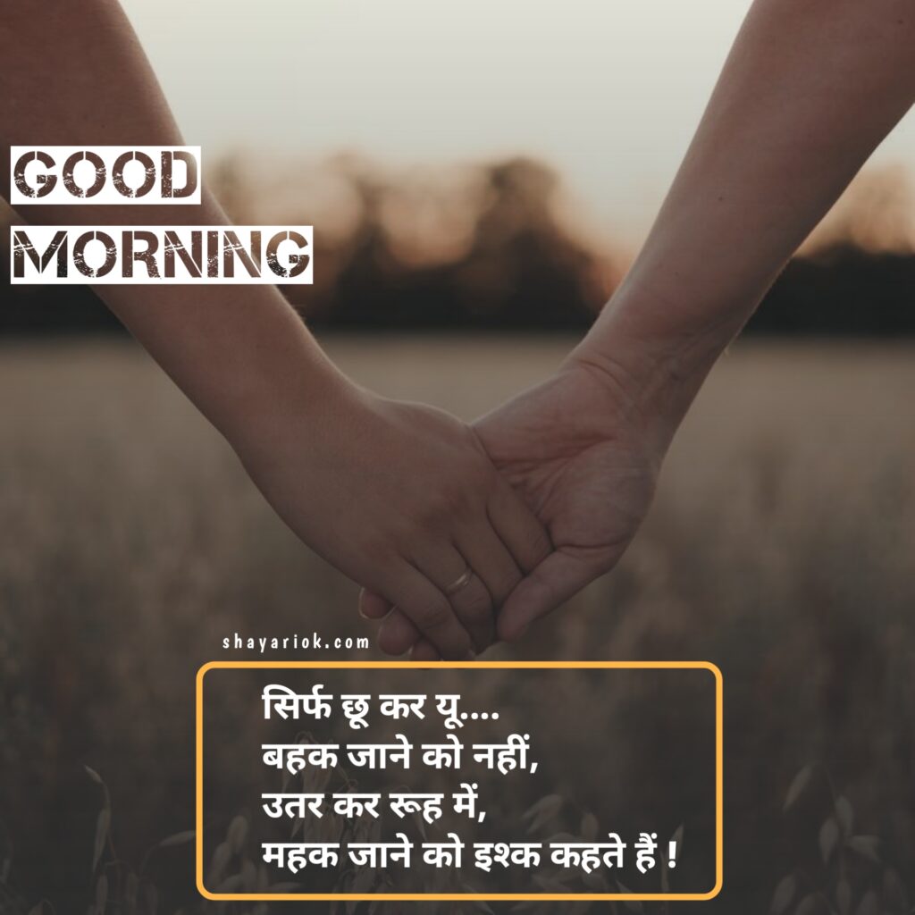 Good Morning Shayari