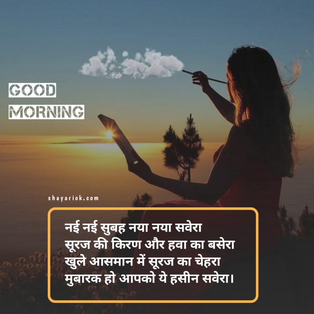 Good Morning Shayari