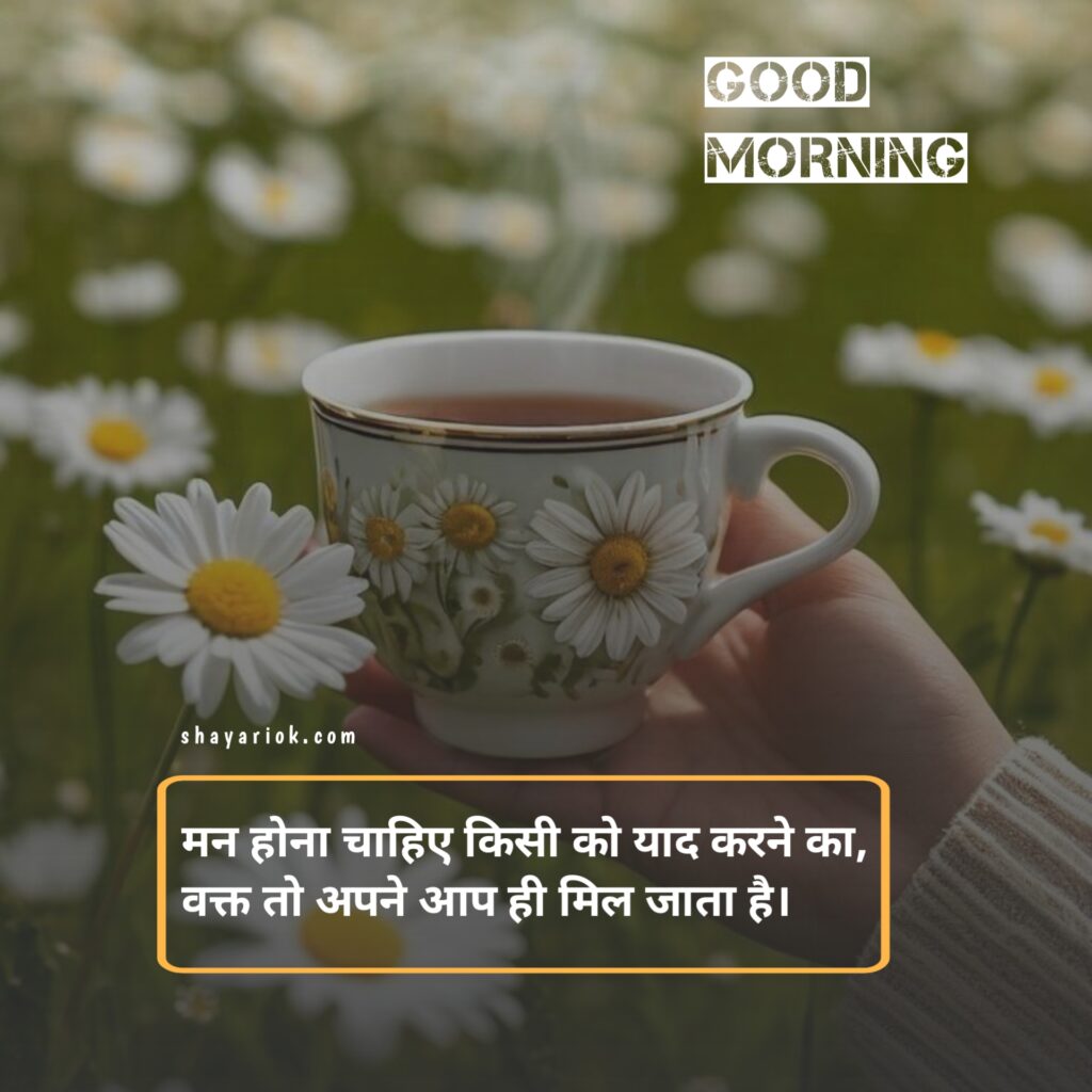 Good Morning Shayari