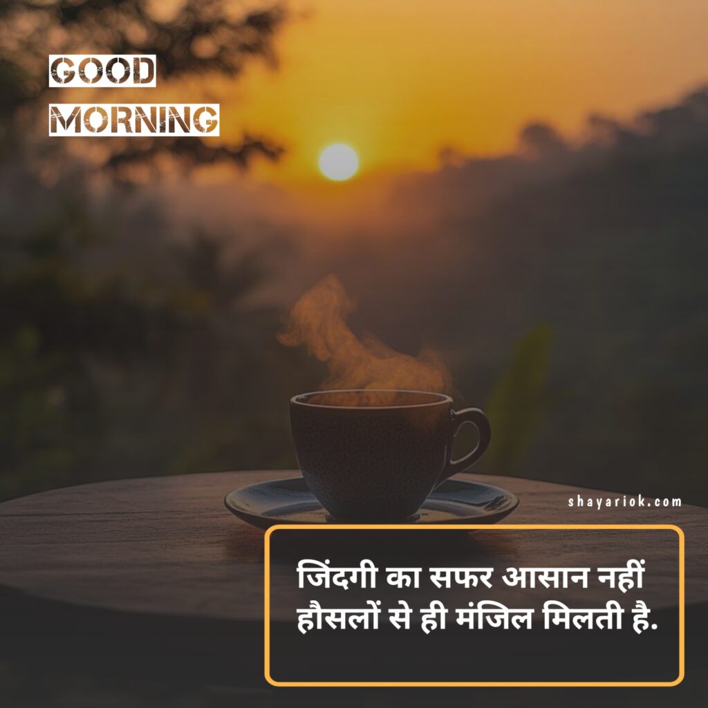 Good Morning Shayari