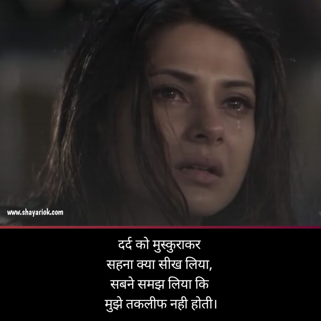 Dard Bhari in hindi
