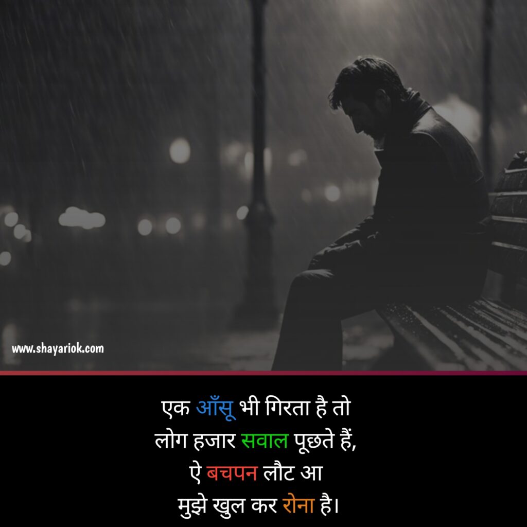 Dard Bhari in hindi