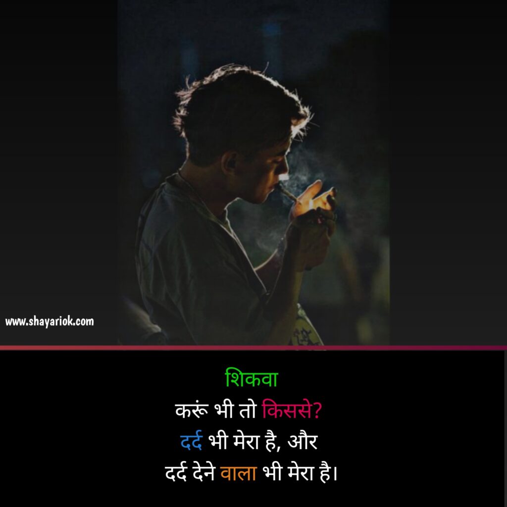 Dard Bhari in hindi