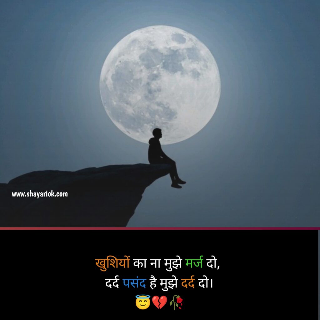 Dard Bhari in hindi