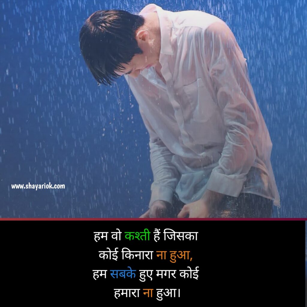 Dard Bhari in hindi