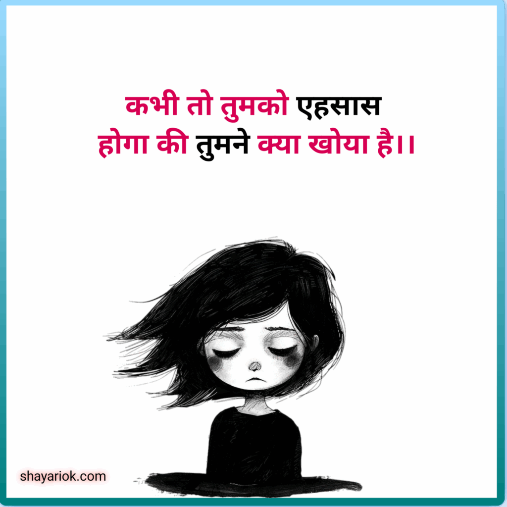 Sad Shayari Fir Girls in Hindi 