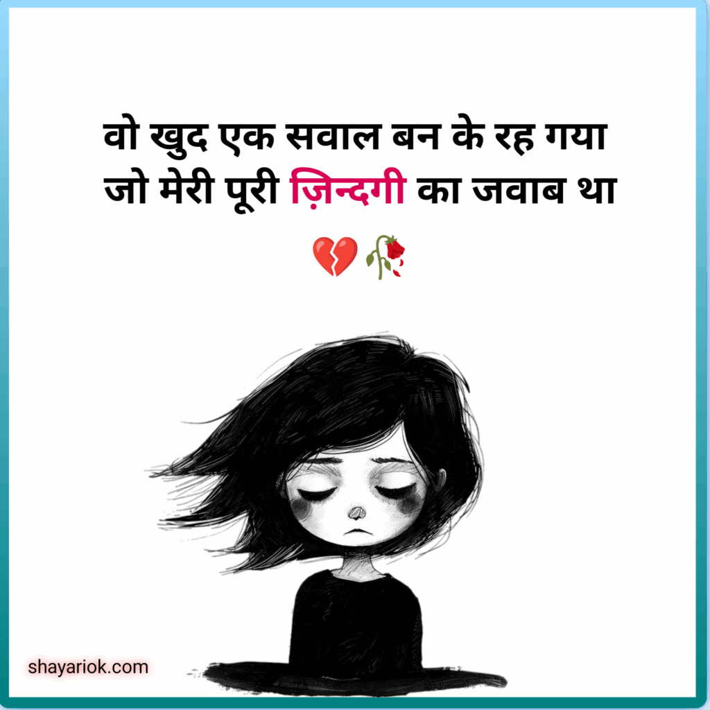 Sad Shayari Fir Girls in Hindi 