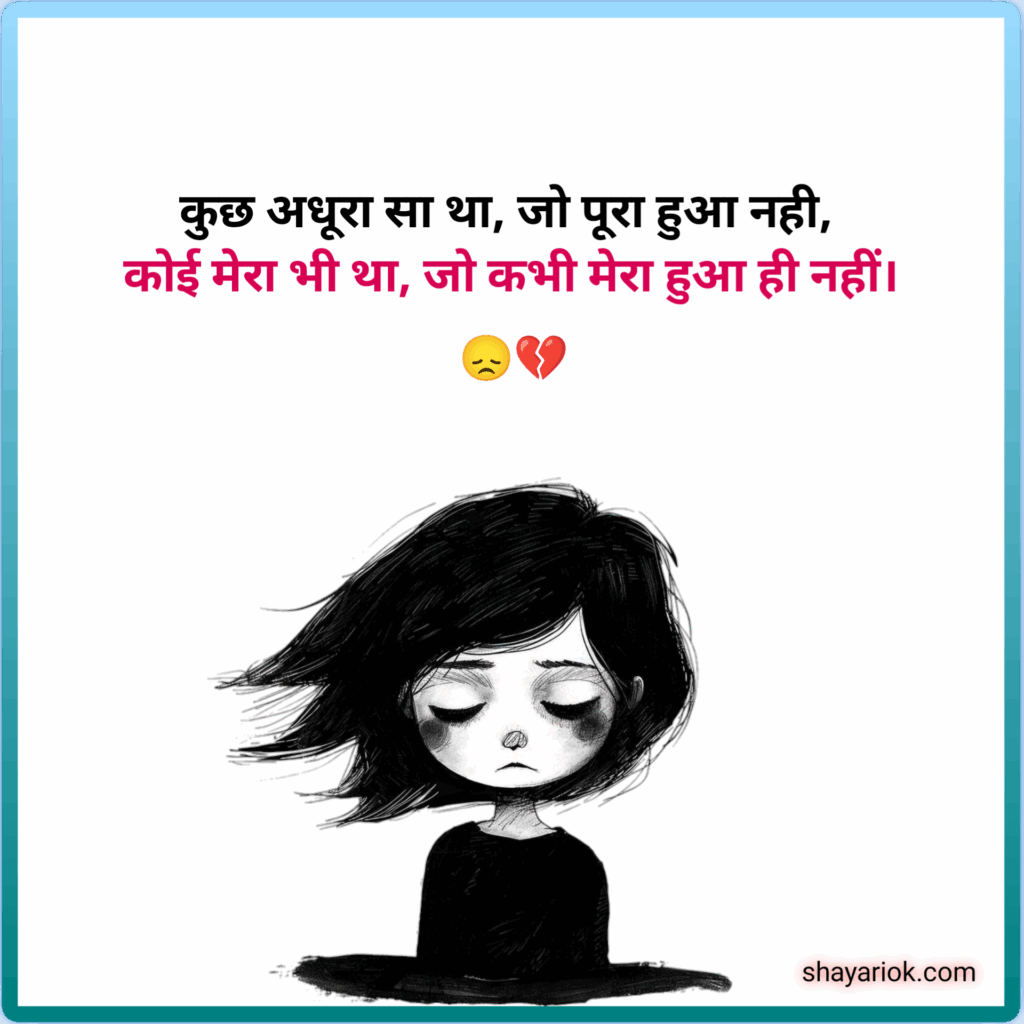 Sad Shayari Fir Girls in Hindi 