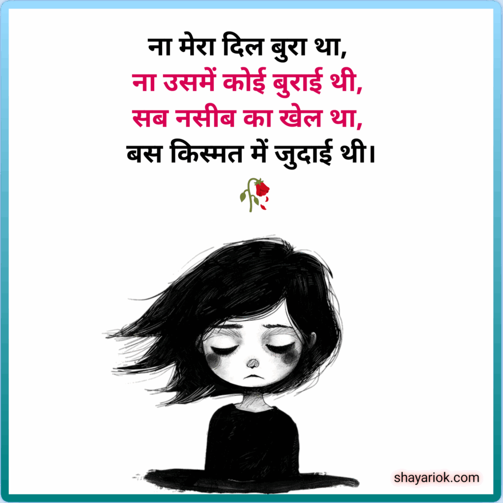 Sad Shayari Fir Girls in Hindi 