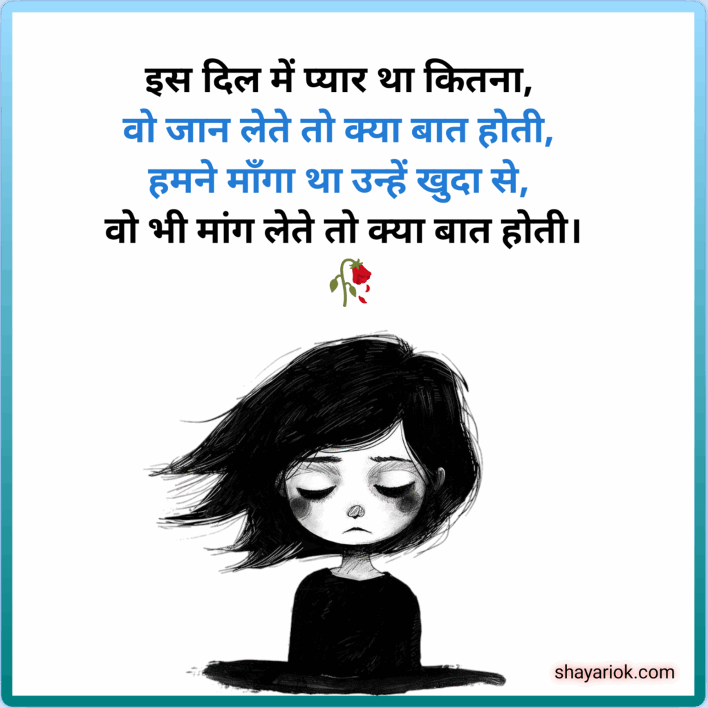 Sad Shayari Fir Girls in Hindi 