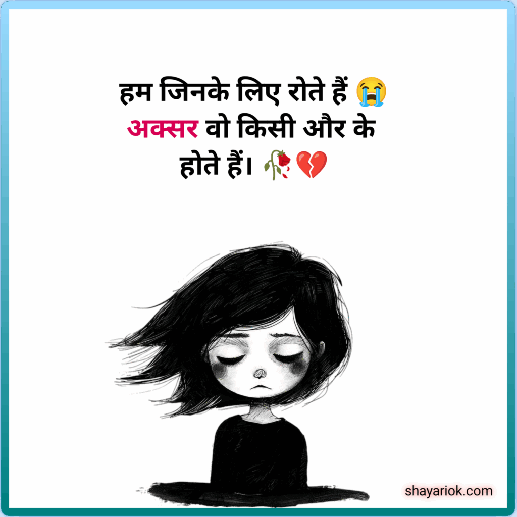 Sad Shayari Fir Girls in Hindi 