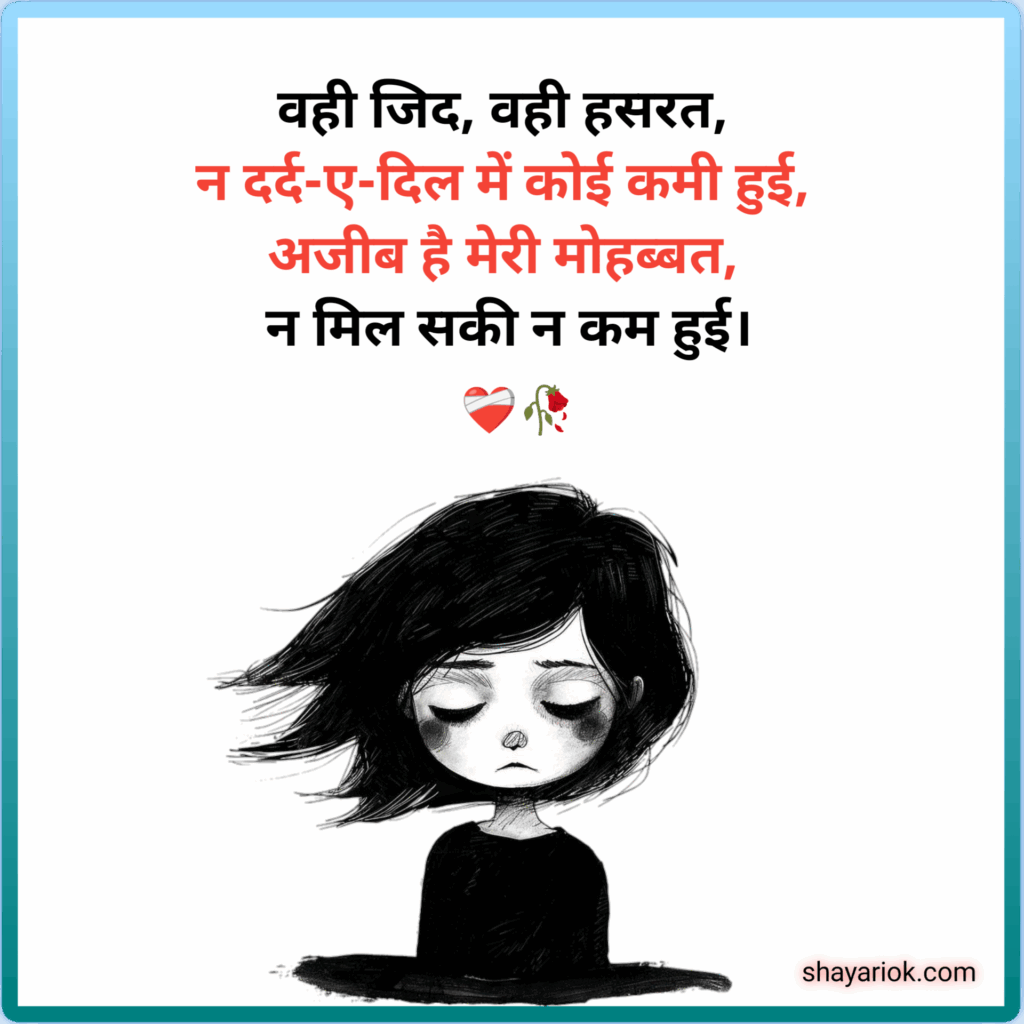 Sad Shayari Fir Girls in Hindi 
