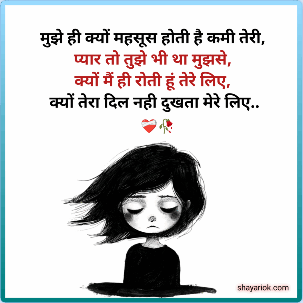 Sad Shayari Fir Girls in Hindi 