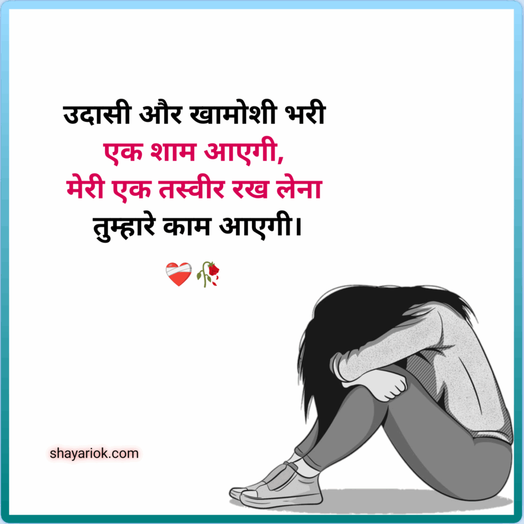 Sad Shayari Fir Girls in Hindi 