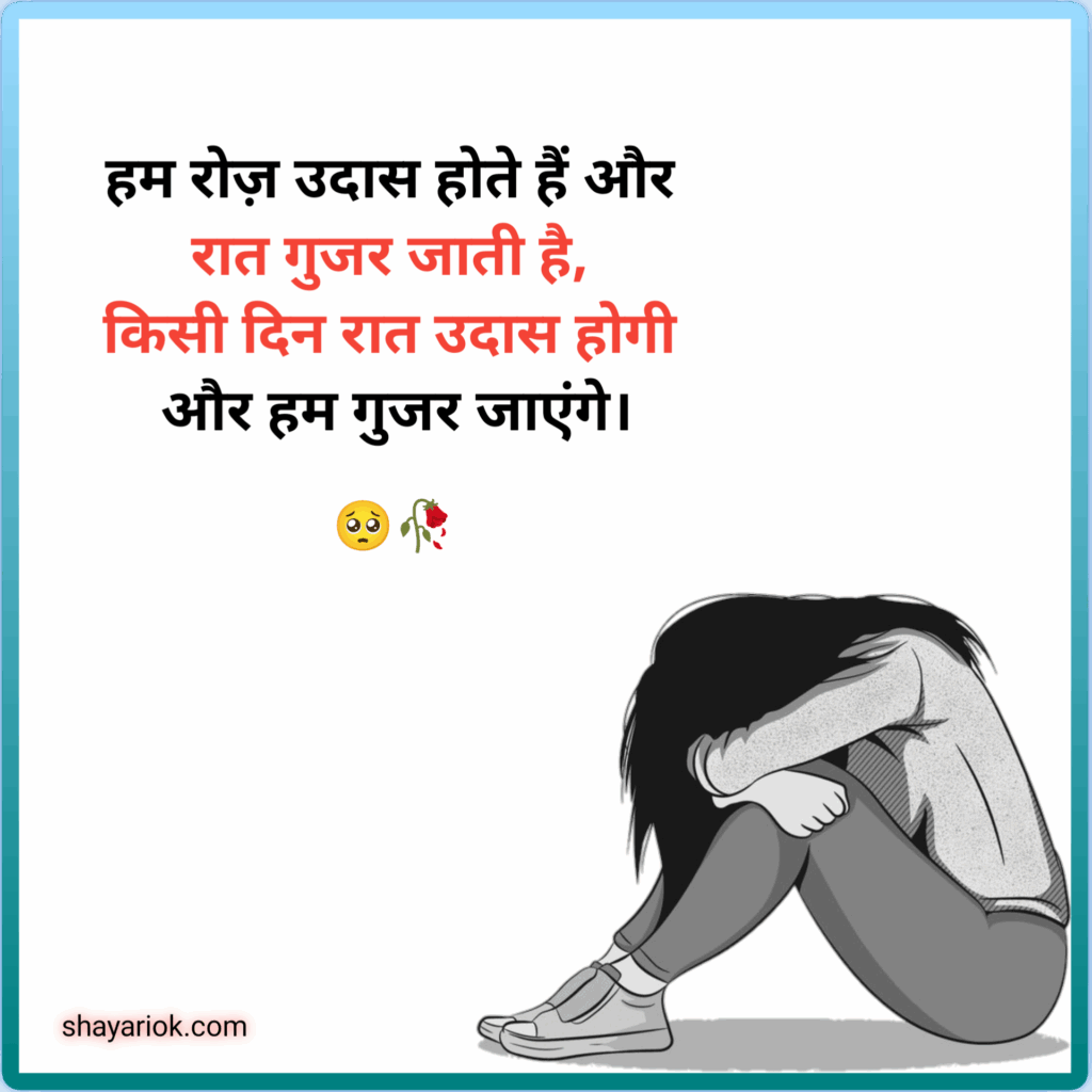Sad Shayari Fir Girls in Hindi 