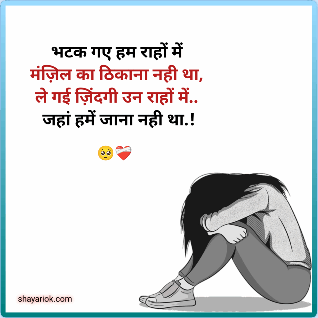 Sad Shayari Fir Girls in Hindi 
