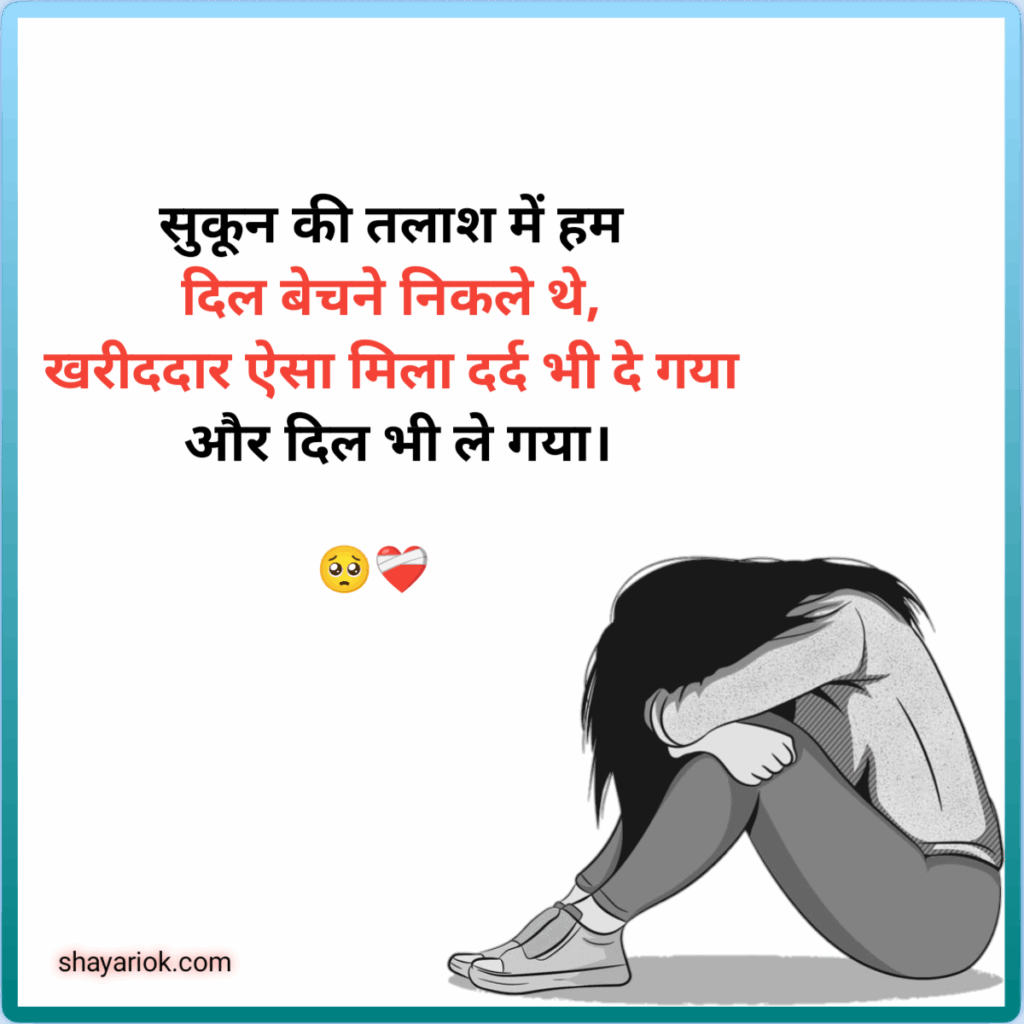 Sad Shayari Fir Girls in Hindi 