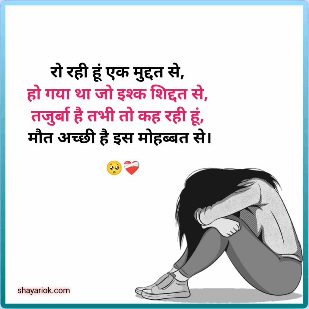 Sad Shayari Fir Girls in Hindi 