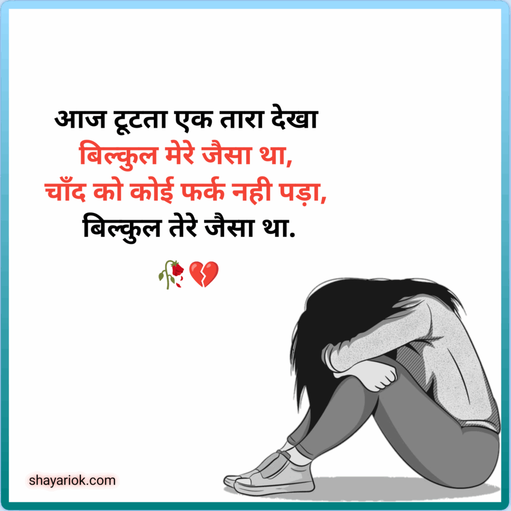 Sad Shayari Fir Girls in Hindi 