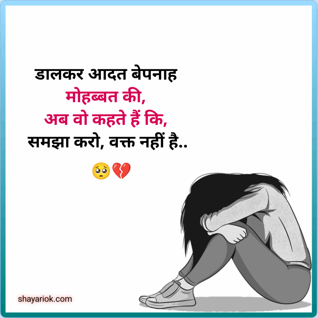 Sad Shayari Fir Girls in Hindi 