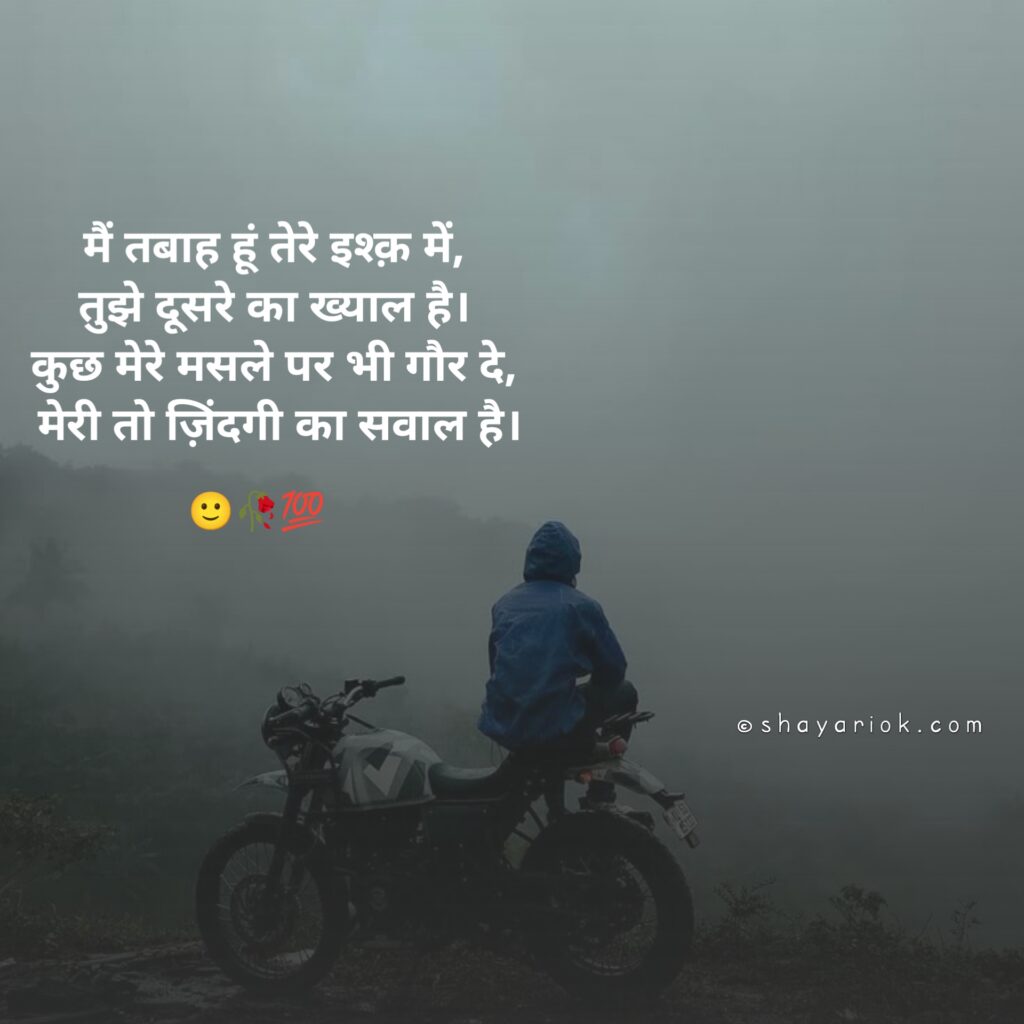 Sad Shayari for boys 